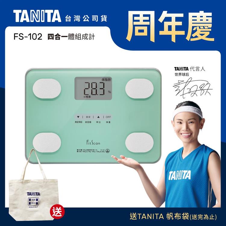 日本TANITA四合一體組成計FS－102－粉綠－台灣公司貨