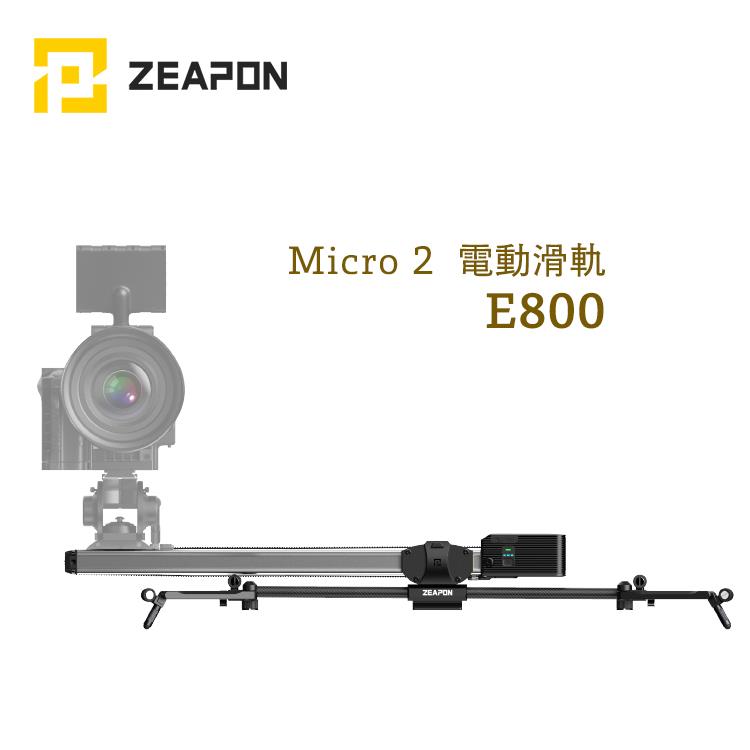 ZEAPON  E800 電動滑軌 Motorized Micro 2 (含低拍架＋支撐桿３支)
