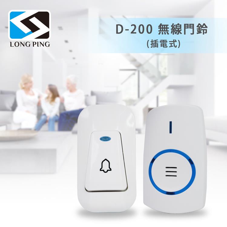 LongPing 無線門鈴 D－200（插電式）