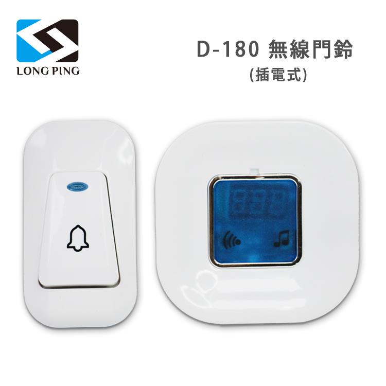 LongPing 顯溫式無線門鈴 D－180（插電式）