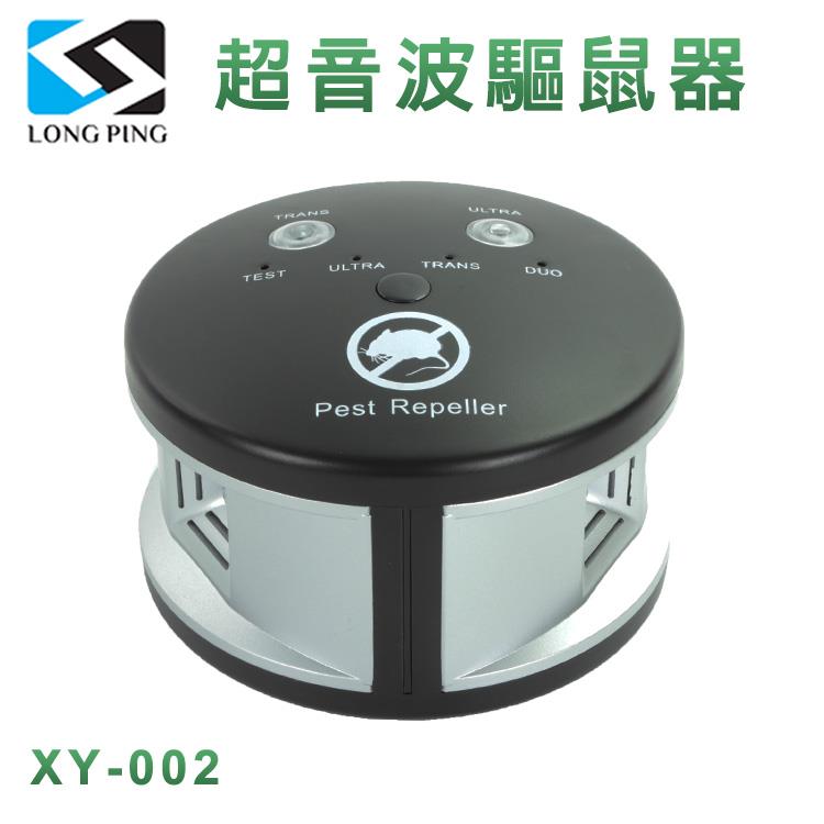 LongPing 超音波驅鼠器 XY－002