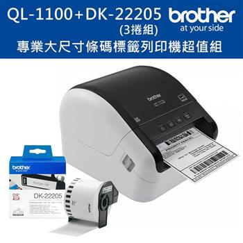 Brother QL－1100 超高速大尺寸條碼標籤機＋DK－22205三入超值組
