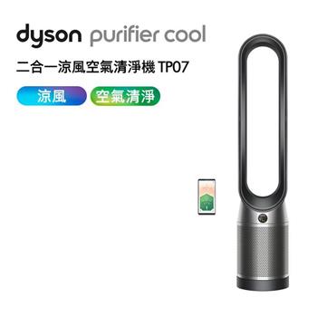 【送電熱毯】Dyson戴森 Purifier Cool 二合一涼風扇空氣清淨機 TP07 黑鋼色