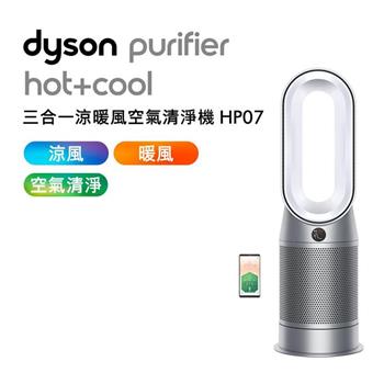 【送電熱毯】Dyson戴森 Purifier Hot＋Cool 三合一涼暖風扇空氣清淨機 HP07 銀白色