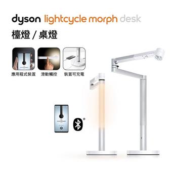 【送體脂計】Dyson戴森 Lightcycle Morph 檯燈/桌燈 (白色)