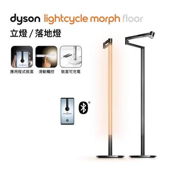 【送電熱毯＋電動牙刷】Dyson戴森 Lightcycle Morph 立燈/落地燈 (黑色)