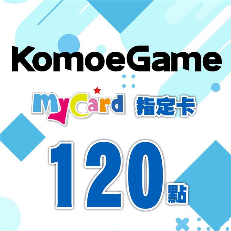 MyCard－KOMOE指定卡120點