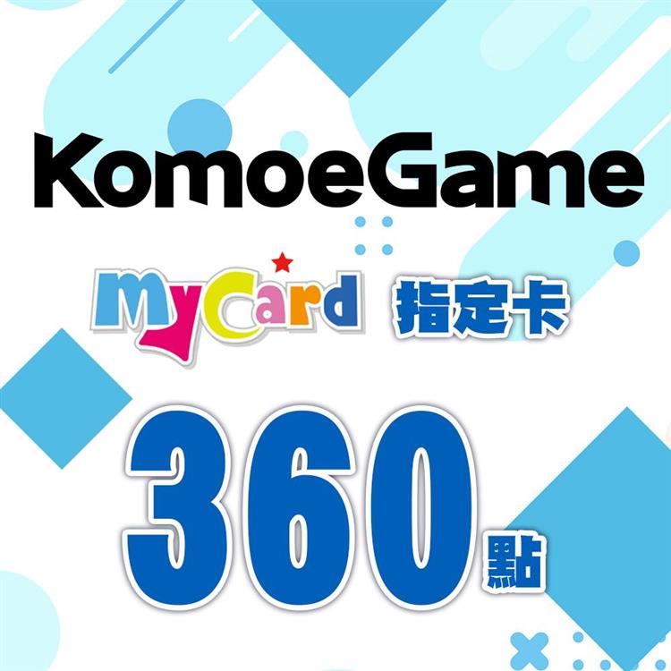 MyCard－KOMOE指定卡360點