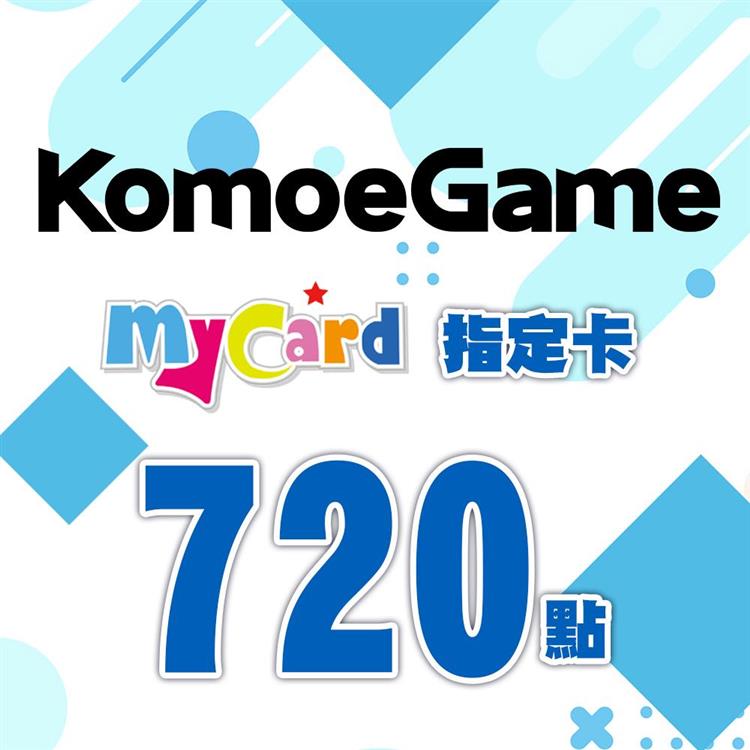 MyCard－KOMOE指定卡720點