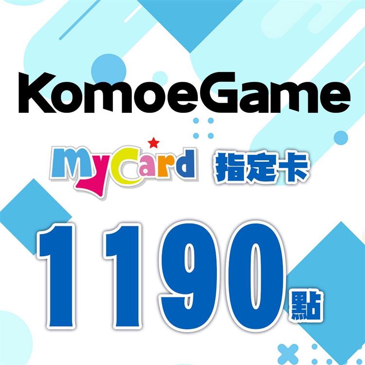 MyCard－KOMOE指定卡1190點