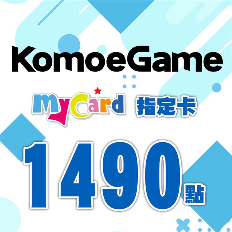 MyCard－KOMOE指定卡1490點