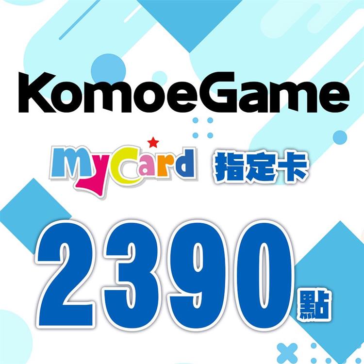 MyCard－KOMOE指定卡2390點