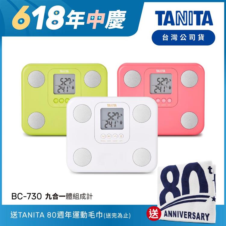 日本TANITA九合一體組成計BC－730－台灣公司貨－三色 - 白