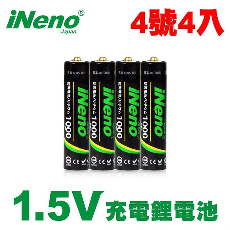 【日本iNeno】4號/AAA恆壓可充式 1.5V鋰電池 1000mWh 4入