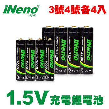 【日本iNeno】3號/AA ＋4號/AAA 恆壓可充式電池 1.5V鋰電池 各4入