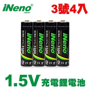 【日本iNeno】3號/AA恆壓可充式 1.5V鋰電池 3500mWh 4入