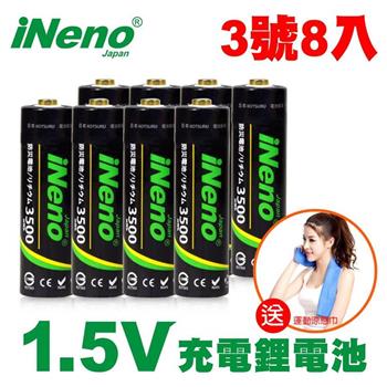 【日本iNeno】3號/AA恆壓可充式 1.5V鋰電池 3500mWh 8入