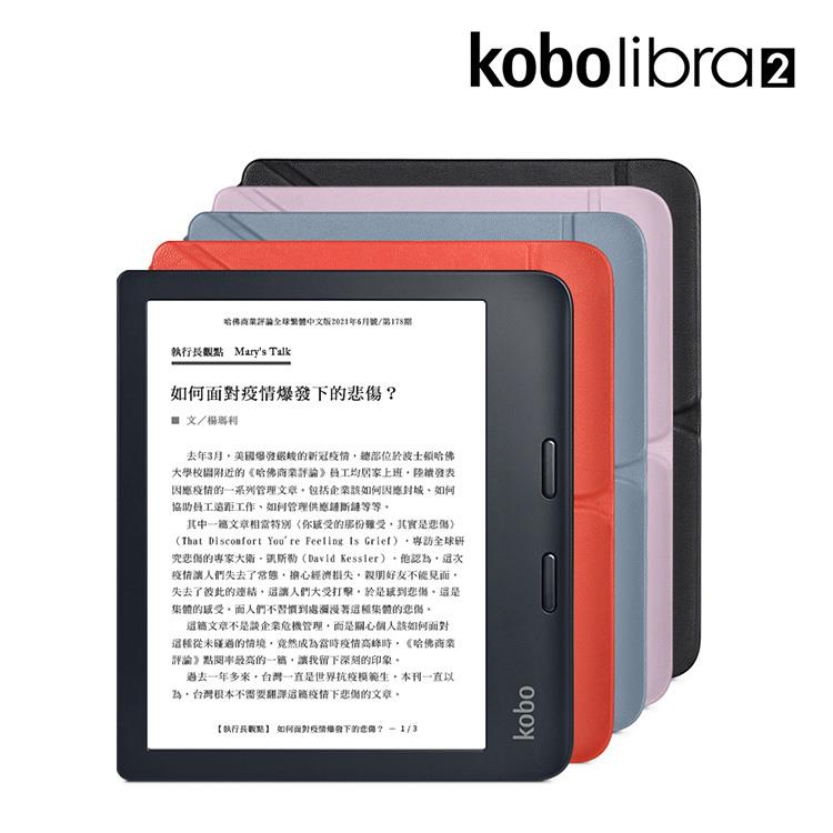 Kobo Libra 2 原廠皮革磁感應保護殼_罌粟紅（共四色） - 罌粟紅