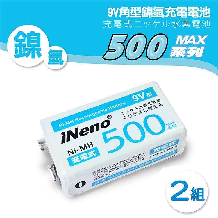 【iNeno】9V/500max 鎳氫充電電池 300mAh 2入