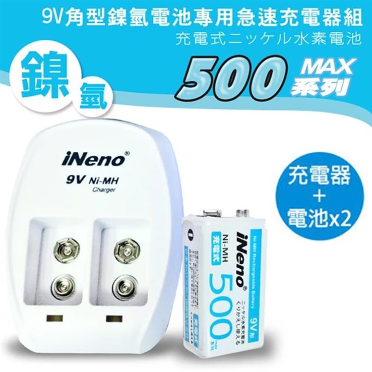 【iNeno】9V/500max 鎳氫充電電池 300mAh 2入＋9V鎳氫專用充電器