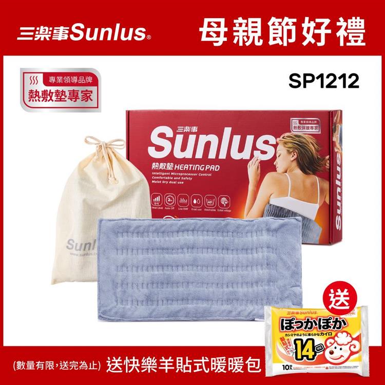 Sunlus三樂事暖暖柔毛熱敷墊(大)SP1212-醫療級