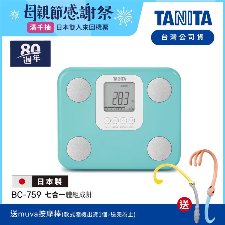 日本TANITA七合一體組成計BC-759-三色選-台灣公司貨(日本製)-土耳其藍 - 土耳其藍