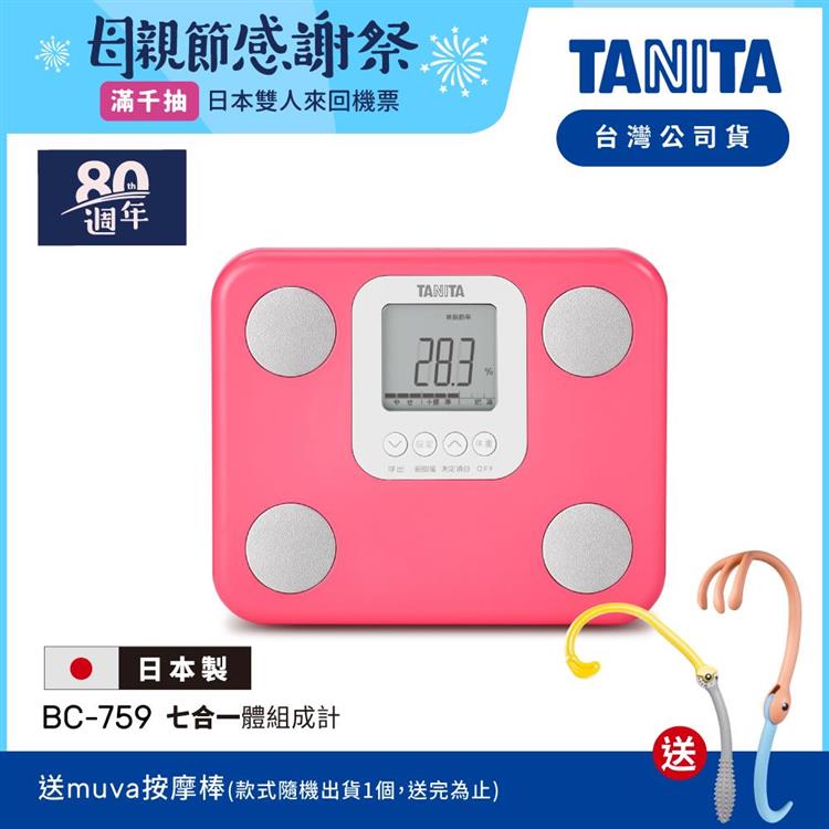 日本TANITA七合一體組成計BC-759-三色選-台灣公司貨(日本製)-桃紅 - 桃紅