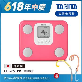 日本TANITA七合一體組成計BC-759-三色選-台灣公司貨(日本製)-桃紅
