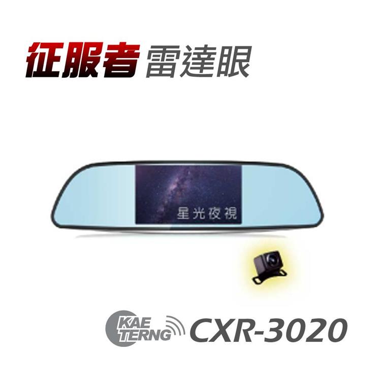 雷達眼 CXR－3020 後視鏡型前後雙錄行車安全警示器（內附16G TF卡）