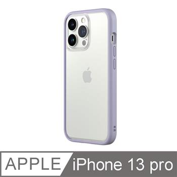 【RhinoShield 犀牛盾】iPhone 13 Pro Mod NX 邊框背蓋兩用手機殼－薰衣紫