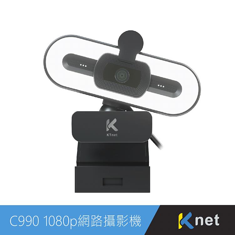 KTNET C990 1080P瓦力高清美顏網路攝影機