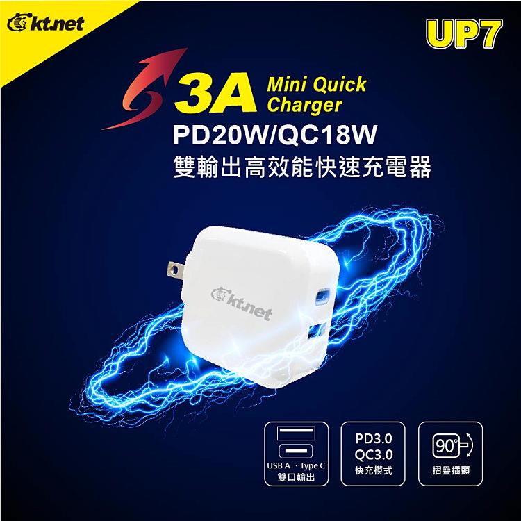 KTNET UP7 PD QC 20W快速充電器 2埠－白