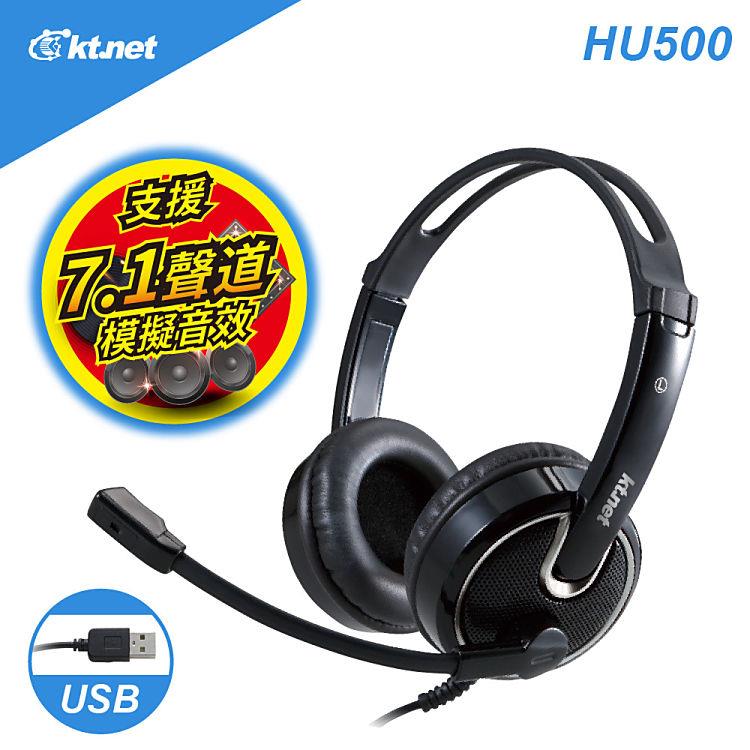 KTNET HU500 USB7.1音效電腦多媒體耳機麥克風－黑