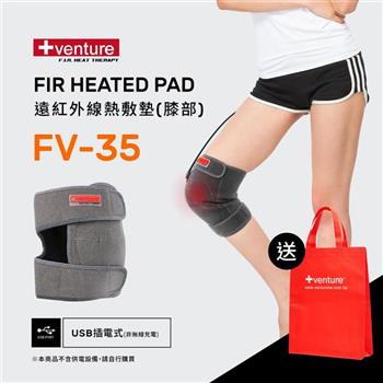VENTURE USB行動遠紅外線熱敷墊FV－35膝部－台灣製造