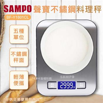 聲寶SAMPO 冷光不鏽鋼料理秤