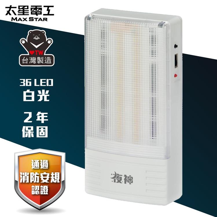 【太星電工】夜神LED緊急停電照明燈 36LED（白光） IGA9002