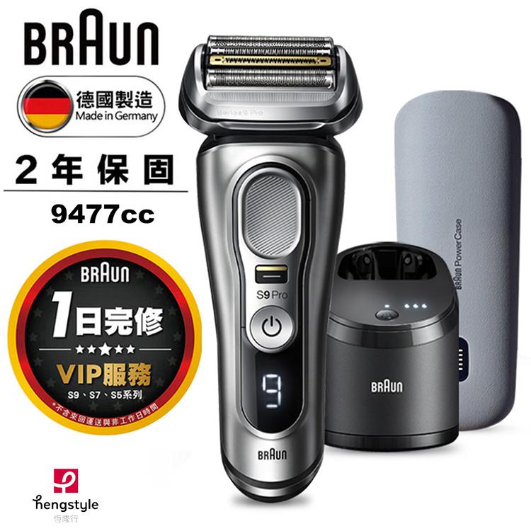 德國百靈BRAUN-9系列諧震音波電動刮鬍刀/電鬍刀 9477cc