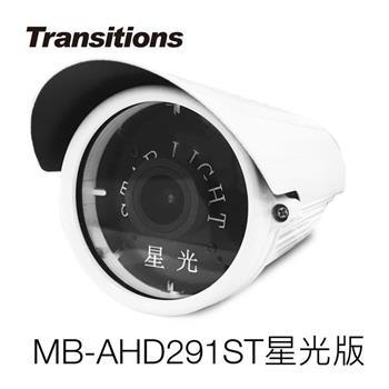 全視線 MB－AHD291ST 星光版數位式低照全彩攝影機