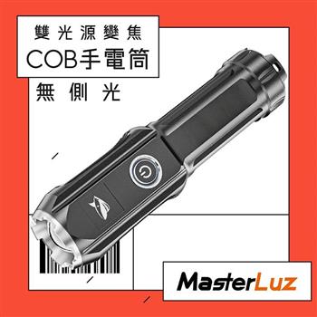 【MasterLuz】G39－A單光源變焦COB手電筒（1入）