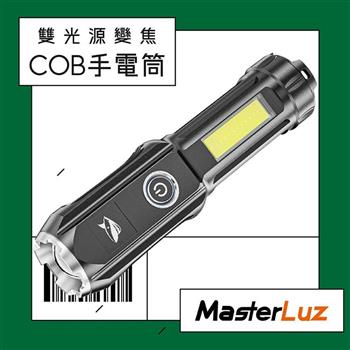 【MasterLuz】G39－E雙光源變焦COB手電筒（1入）