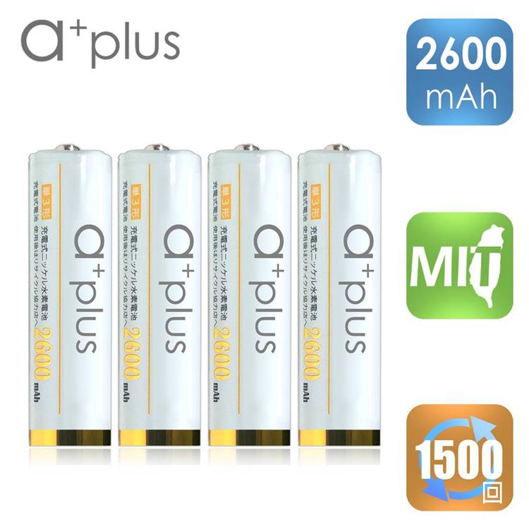 a＋plus 高容量2600mAh低自放AA－3號充電電池（白金款） 4入