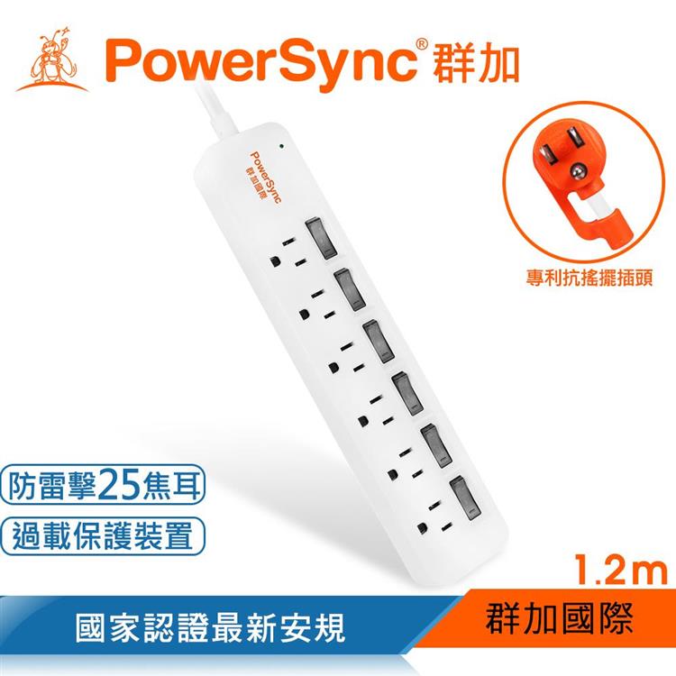群加 PowerSync 6開6插防雷擊延長線/白色/單色開關/1.2M（TS6H9012）