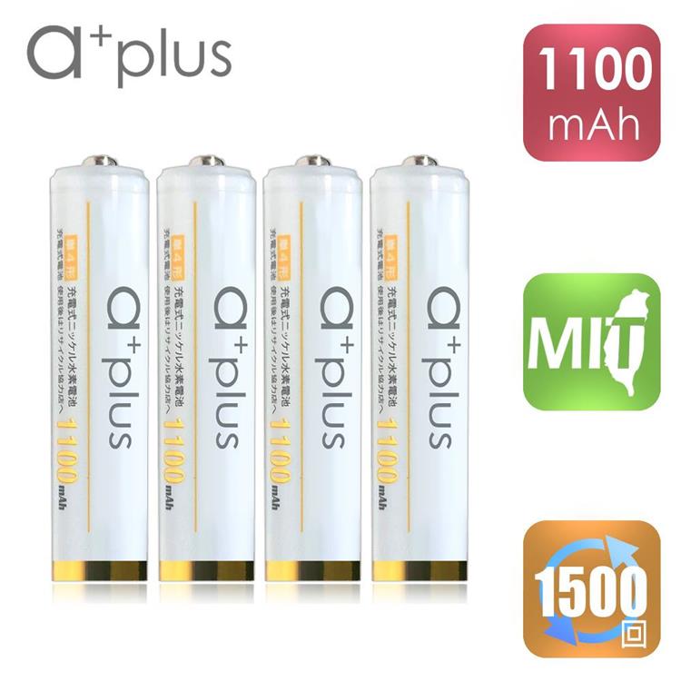 a＋plus 高容量1100mAh低自放AAA－4號充電電池（白金款） 4入