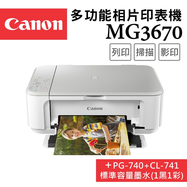 Canon PIXMA MG3670 多功能相片複合機 [時尚白]＋PG-740＋CL-741墨水組(1黑1彩)