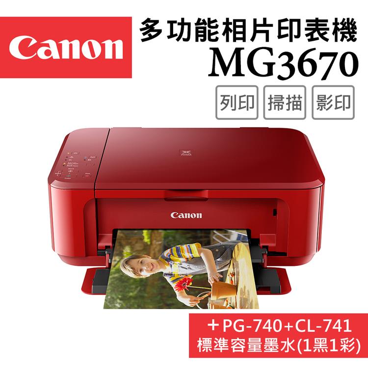 Canon PIXMA MG3670 多功能相片複合機 [睛豔紅]＋PG-740＋CL-741墨水組(1黑1彩)