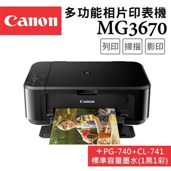 Canon PIXMA MG3670 多功能相片複合機 [經典黑]＋PG-740＋CL-741墨水組(1黑1彩)