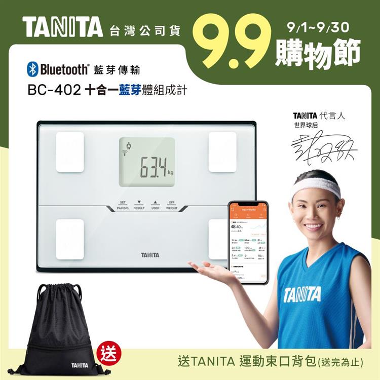 日本TANITA十合一藍芽智能體組成計BC-402-台灣公司貨-白