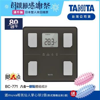 日本TANITA八合一腳點體組成計BC-771(可測腿部肌肉量)-台灣公司貨-深灰