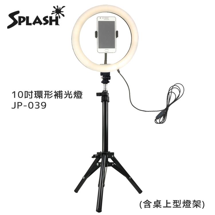Splash 10吋環形補光燈組合 JP－039（2入/組）含桌上型燈架燈架