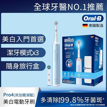 德國百靈Oral－B－PRO4 3D電動牙刷 （貝加爾湖藍）